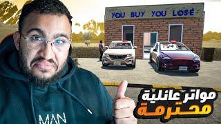 محاكي الشريطي #7  مواتر عائلية محترمة 🫡  Car Sale Simulator