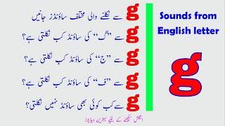 g sounds explained in Urdu  soft and hard g sound  pronunciation  Pronunciation of g in Urdu