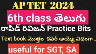 6th class Telugu textbook practice bits for ap TETTelugu practice bits for ap tet#6th class telugu