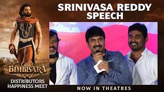 Srinivasa Reddy Speech @ Bimbisara Distributors Happiness Meet