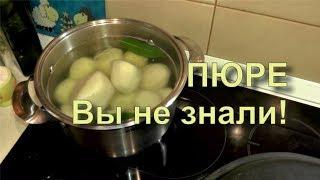  Секрет Приготовления Вкусного Домашнего Пюре