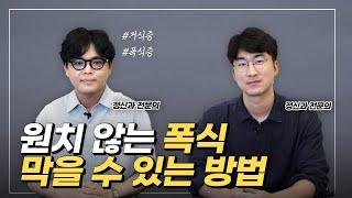 멈출 수 없는 폭식 이렇게 막을 수 있습니다  식이장애  거식증  폭식증