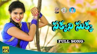 Sakkani Sukka  Bava Songs Telugu  Folk Songs Telugu  Folk Songs 2021  Folk Songs Pooja Suhasini