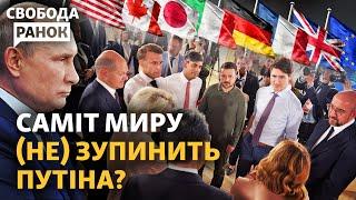 Чи може Саміт миру нашкодити Україні? Безпекову угоду з США можуть розірвати?  Свобода.Ранок