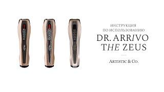 Безопасная подтяжка лица. Мощный аппарат для лица ARTISTIC&CO. DR.ARRIVO THE ZEUS ОБЗОР