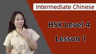 Learn Chinese for HSK 4 Lesson 1 简单的爱情 Part 1 - Intermediate Chinese Lessons