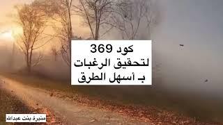 المقدمة في تقنيه 369 من اقوى طرق الجذب لتحقيق الرغبات