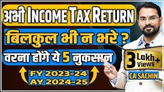 Income Tax Return FY 2023-24 AY 2024-25। भूल कर भी अभी ITR फाइल ना करे। #IncomeTaxReturn