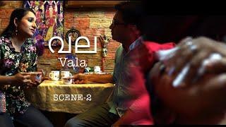 വല  Vala  Scene 2  Samarpita  Debasish  Sujoy  Srabani  Malayalam Shortflm