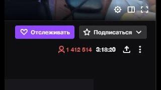 Как накрутить Twitch зрителей  в два клика июнь 2024