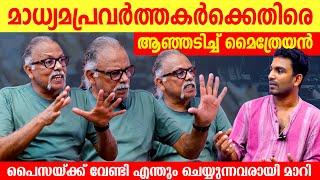 മാധ്യമപ്രവർത്തകർക്കെതിരെ ആഞ്ഞടിച്ച് മൈത്രേയൻ   Maithreyan  Maitreyan Activist  Wonder Media