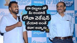 Tharun Bhascker Shocking words about suresh babu  Ee Nagaraniki emaindi Movie Pressmeet