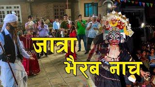 Bhairab naach l भैरब नाच l Bhaktapur l Bhaktapur Jatra