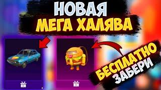 ОГО НОВАЯ МЕГА ХАЛЯВА В ПУБГ МОБАЙЛ КАК ЗАБРАТЬ ПОСТОЯННЫЕ СКИНЫ В PUBG MOBILE ХАЛЯВНЫЕ UC ПУБГ