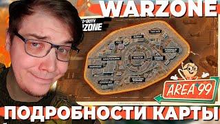 ЗОНА 99 ОБЗОР КАРТЫ И НОВЫЕ МЕХАНИКИ В WARZONE ПОСЛЕ BLACK OPS 6