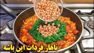 غذای خوشمزه و جدید ایرانی  آموزش آشپزی ایرانی