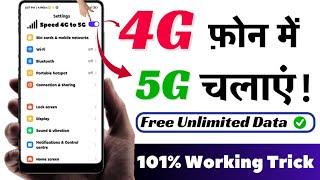 4G Phone Ko 5G Kaise Banaye 2024  4G to 5G Upgrade Mobile 2024  5G Setting Kaise Karen Jio