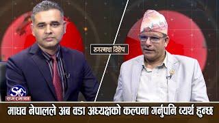 सिन्को नभाच्नेले सरकारको आलोचना गरे केपीले जे बोले सही बोले प्रचण्डले सत्ताको सपना नदेख्दा राम्रो