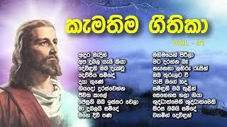 Favorite Sinhala Hymns  VOL 1
