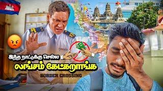 INDIANS-AH கேவலமா நடத்துறாங்க Worst Immigration  THAILAND TO CAMBODIA  Lifeofdev 