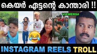 റീൽസിലെ കലിപ്പന്റെ കാന്താരിമാർ Troll Video  Instgram Reels Troll  Ubaid Ibrahim