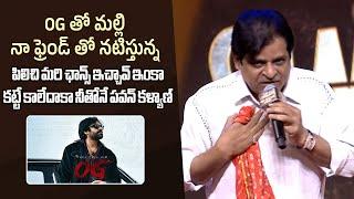 OG లో మల్లి పవన్ కళ్యాణ్ తో నటిస్తున్న Comedian Ali about Pawan Kalyan OG Ali Counter on YS Jagan