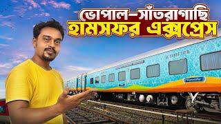 Kolkata to Bhopal Train  ভোপাল - সাঁতরাগাছি হামসফর এক্সপ্রেস  Bhopal to Kolkata Train Journey