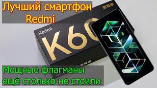 Лучший смартфон Redmi K60 Extreme Edition за супер ценник