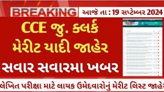 CCE merit jaher  - cce kamchalau merit list 2024 latest update - CCE JuniorClerk result news today