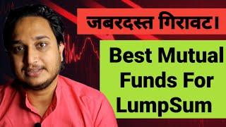 जबरदस्त Investment का मौका । Best Mutual Funds For LumpSum ।