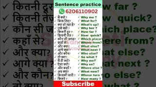 Wh family word uses  english sentences ki translation#shorts #youtubeshorts  #dailysentence #shorts