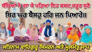 Satnam Waheguru simran  Moolmanter Jaap Satgur tumre kaj swareGurbani Shabad Kirtan