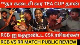 **தா கடைசி வர Tea Cup தான். RCB vs RR Match Public Review  Virat Kohli  Csk Fans Troll  Dhoni