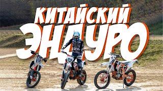 Китайский эндуро? Дайте три Тюнинг Geon Dakar GNX #эндуро