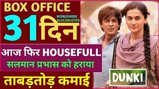 Dunki Box Office Collection Dunki 30th Day Collection Srk Dunki 29th Day Collection Dunki Movie