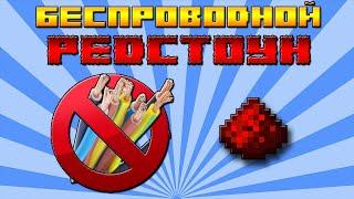  Беспроводной редстоун  Обзор мода Minecraft 1.15.2 Wireless Redstone