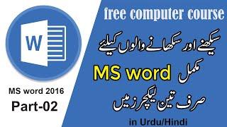 microsoft word in just 3 lectures 2016 part 2  ms word full course in urdu hindi  ms word 2016