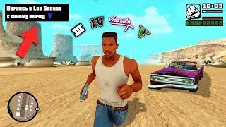 Что Будет если не делать то что говорит вам GTA San Andreas ?  #shorts