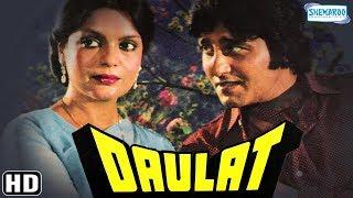 Daulat HD & Eng Subs - Vinod Khanna - Zeenat Aman - Amjad Khan - Best Bollywood Hit Movie