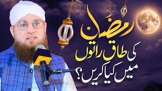 Taaq Raat Ki Ibadat  Shab e Qadar Bayan  Taaq Raton Me Kon Si Ibadaten Karein  Abdul Habib Attari