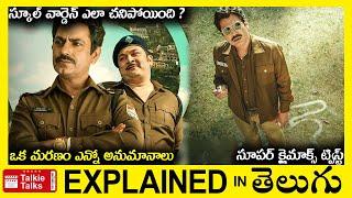 స్కూల్ వార్డెన్ మరణంవెనుక మిస్టరీ-full movie story explained in Telugu-full Movie story explained