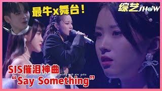 ENG SIS tearjerker song Say Something Hong Yiluo tears eyes 【We Are Blazing】