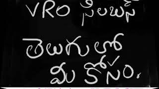 VRO syllabus in Telugu telangana state