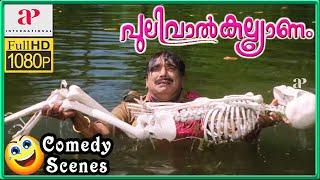 Pulival Kalyanam Movie Scenes HD  Back to Back Comedy Scenes Part 2  Cochin Haneefa  Salim Kumar