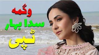 wagma new Tappay Tappy Pashto New song 2024