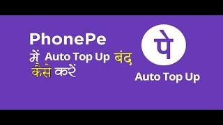 Phone पे me Auto Top Up कैसे बंद करें how to of phone pay auto top up