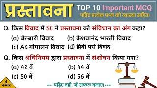 भारतीय संविधान की प्रस्तावना से पूछे जाने वाले प्रश्न  Most Important MCQ of Preamble by The Eduapp