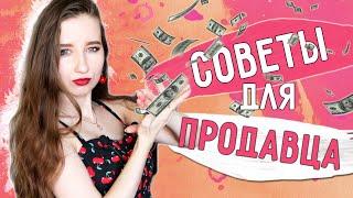 ПРОДАВЕЦ vs ПОКУПАТЕЛЬ  Как ПРОДАТЬ НЕПРОДАВАЕМОЕ?  СОВЕТЫ В ОБЩЕНИИ С КЛИЕНТОМ