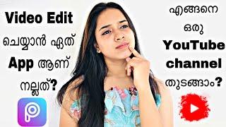 എങ്ങനെ YOUTUBE CHANNEL തുടങ്ങാം?️ how to start a YouTube channel?  Malayalam