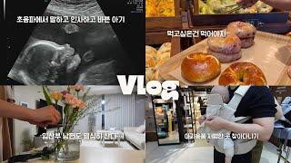 vlog 예비엄빠의 바쁜 주말 왜 오프라인이 더 저렴해요?  정밀초음파  런던베이글  국민육아템 저렴하게 사기  베이비하우스